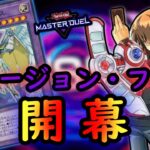 ＦＵＳＩＯＮ ＦＥＳＴＩＶＡＬ開幕！！レインボーネオス入りＨＥＲＯデッキが効果抜群！！【遊戯王マスターデュエル】