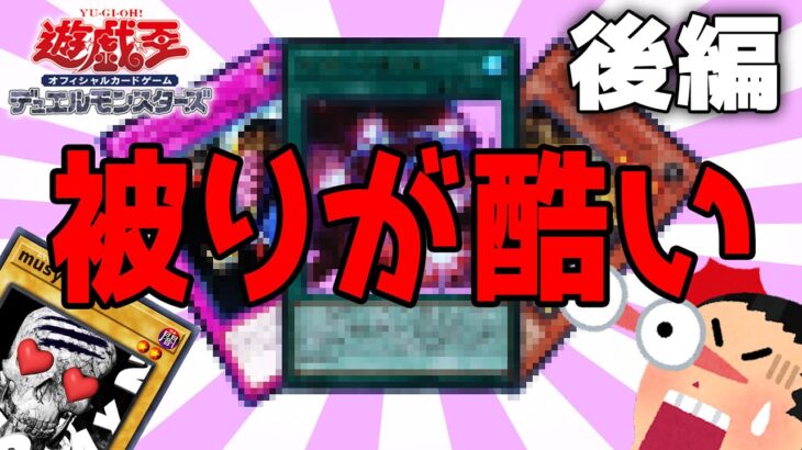 【遊戯王オリパ開封】被りが酷い！？スーパーレア以上確定オリパの中身が被りまくり…【後編】