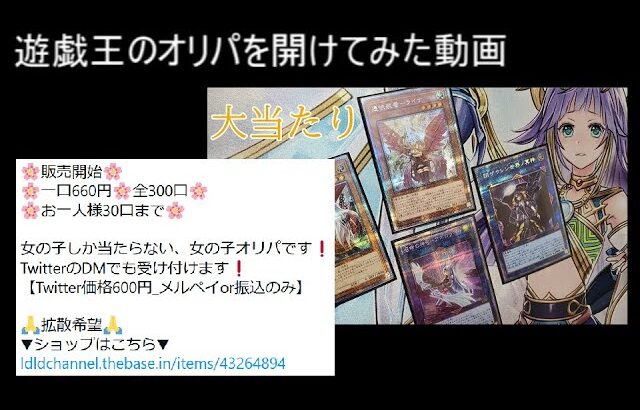 【遊戯王】オリパを開けてみた２０２