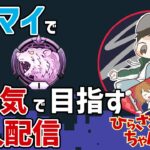 【遊戯王マスターデュエル】最高傑作・ゼンマイ未界域でダイヤ帯を目指す耐久配信【プラ５とプラ４を反復横跳び中】