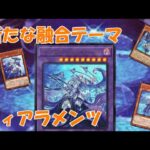 相手ターンに融合！ヴェンデットvsティアラメンツ【遊戯王 対戦動画】【四畳半同好会】