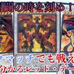 【遊戯王マスターデュエル】新弾最強デッキ⁉10分で分かる純構築相剣デッキ解説！