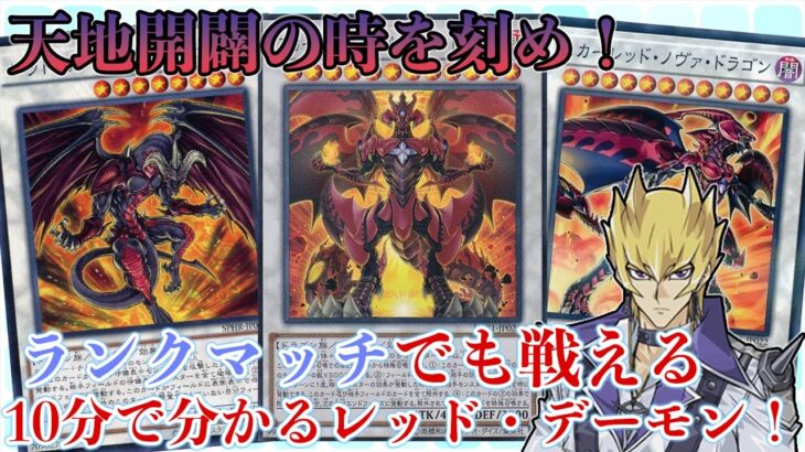 【遊戯王マスターデュエル】新弾最強デッキ⁉10分で分かる純構築相剣デッキ解説！