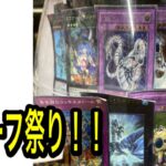 【遊戯王】200円オリパで、レリーフ祭りはヤバいって！！！！