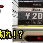 【遊戯王】200円オリパを売り切れにしてみた結果が、ヤバイよヤバイよ！！！！