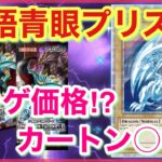 【遊戯王 相場】英ブルプリズマのフラゲ価格がヤバいことに！？カートン○枚ってマジ！？【アニメーションクロニクル2022】