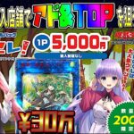 【遊戯王】初購入！販売20分で売切になる大人気オリパショップ！ROOKY PLANさんのルキゲリ！9Pでアドを狙う