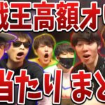 配信者6人の遊戯王高額オリパ開封 大当たりまとめ【2022/06/07】