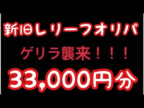 【遊戯王】BASEでレリーフのみのオリパを30p購入した結果…