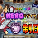 HEROデッキでダイヤ１を目指す！！＃２制圧編PLATINUM３～【遊戯王マスターデュエル】