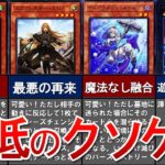 【遊戯王】徹底解説！現OCG環境を席巻する最強デッキ5選【ゆっくり解説】