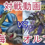 【#海遊戯王OCG】リバイアサンで制圧！海vs閃刀オルフェ【#ゆっくりボイス】