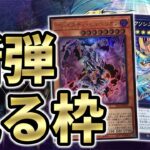 【新弾】マスターの新弾のカードを見る枠【遊戯王マスターデュエル】