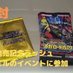 遊戯王ラッシュデュエル　イベントで参加したメガロードパックを開封！