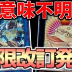 【絶句】制限改訂でついにやつが””禁止””カードに【遊戯王】