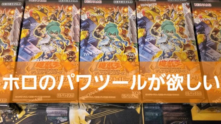 遊戯王　ぐだぐだ開封　デュエリストパック -輝石のデュエリスト編