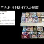 【遊戯王】オリパを開けてみた２２１