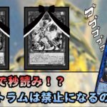 ［遊戯王］次回の禁止候補！？アナコンダ、ハリファイバー禁止に続いてエレクトラム…お前逝っちまうのか…？［制限改定］