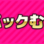 【#遊戯王】パックむく「遊戯王マスターデュエルやるぞ！」【#生放送】