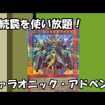 ファラオニック・アドベントはこう使え！【遊戯王 対戦動画】【四畳半同好会】