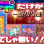 【遊戯王】アドだけが全てじゃ無い！ここの低額オリパは素晴らしかった！10P勝負！