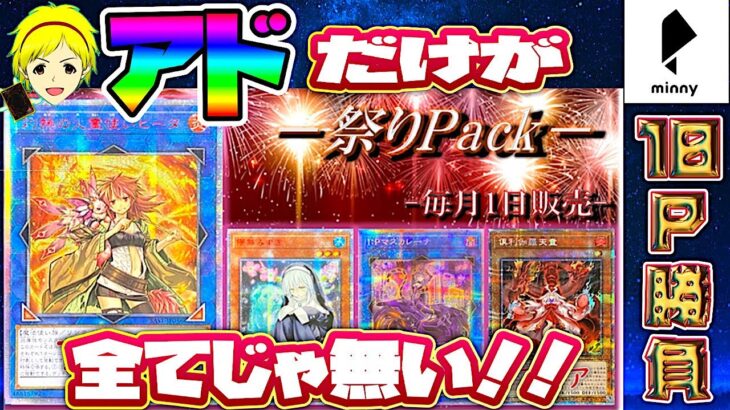 【遊戯王】アドだけが全てじゃ無い！ここの低額オリパは素晴らしかった！10P勝負！