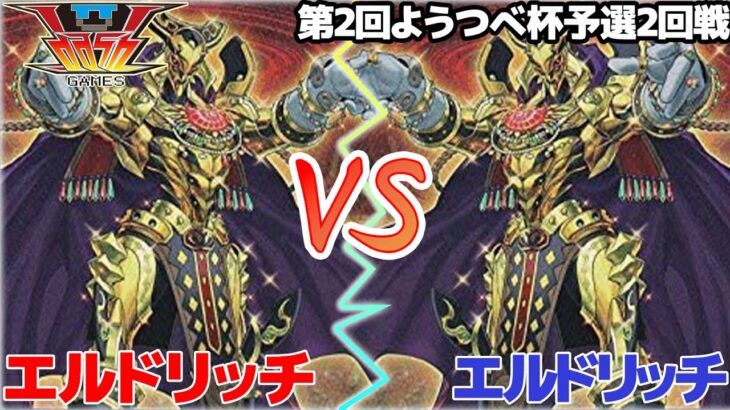 【対戦動画】第2回ようつべ杯予選2回戦！