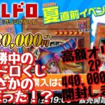 【遊戯王】高額オリパ2P 440,000円分開封！！絶好調！連勝中のオリパで今回も…？！