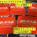 【遊戯王】フルコンププレイドオリパ5パック開封！！