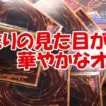 【遊戯王】当たりが豪華な500円ガチャと500円のブロックオリパを見てみよう！（YU-GI-OH! OCG）