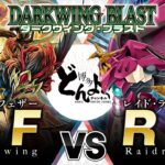 【#遊戯王】新たなる旋風を巻き起こせ！！ついに顕現する黒羽の精鋭集団！！BF vs RR 【#博多どんよく】