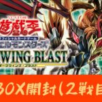 【遊戯王／新弾開封】DARKWINGBLAST②