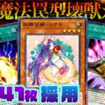 【遊戯王マスターデュエル】SEOSON7環境対応版！除去力と対応力を底上げした汎用魔法罠型壊獣カグヤ【デッキ紹介・対戦動画】