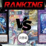 【遊戯王】Splight VS Ishizu Tearalaments | スプライト VS イシズティアラ【対戦動画】