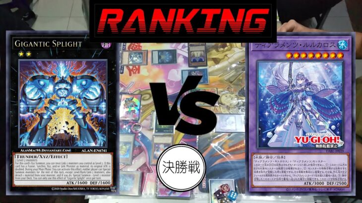 【遊戯王】Splight VS Ishizu Tearalaments | スプライト VS イシズティアラ【対戦動画】