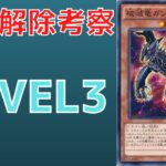 【遊戯王】黒金の暴竜　禁止カード 破滅竜ガンドラXについて 規制理由　歴史解説