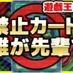 【#遊戯王】遊戯王クイズ「禁止カード誰が先輩？」【#クイズ】