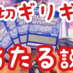 【遊戯王】スクラッチ締め切りギリギリだったら当たる説【検証】