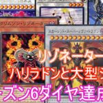 【遊戯王マスターデュエル】シーズン６ダイヤ達成デッキリゾネーター【ゆっくり解説】