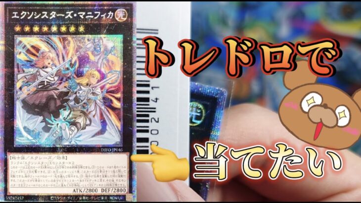 トレコロで遊戯王のオリパ開封したら目当てのカードが来そうなアツい展開に目が離せない！