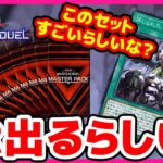 【#遊戯王】禁じられた一滴セットがすごいらしいな？「遊戯王マスターデュエルやるぞ！」【#生放送】