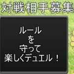 【遊戯王】リモートデュエル凸待ち配信【デュエマ】