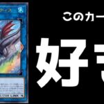 【遊戯王】最新弾にとんでもヤバヤバカードが登場する件について【新カード紹介】