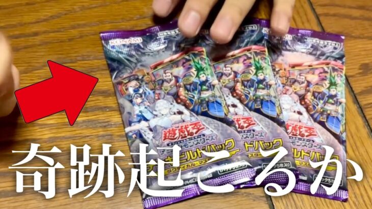 【遊戯王】パック開封でいよいよ起死回生なるか、、#遊戯王女子 #yugioh