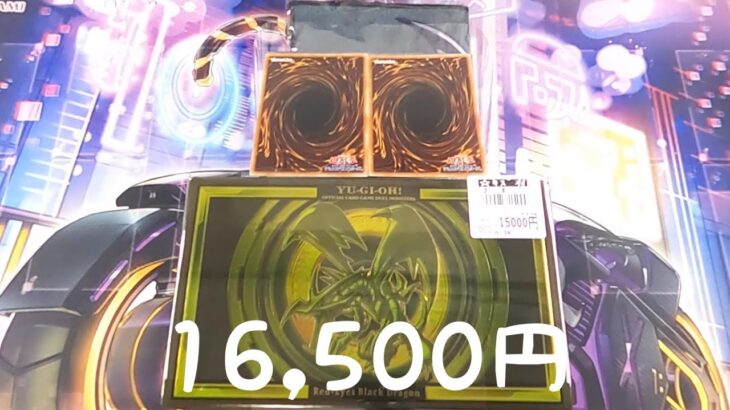 【遊戯王】田舎で15,000円のとんでもないブロックが売っていました【爆アド】