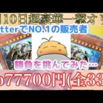 【遊戯王】1口7万円のTwitterで1番有名なきらあさんのオリパで一撃…