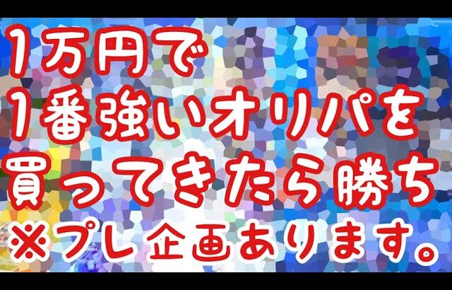 【遊戯王】4人それぞれオリパを1万円分購入してレート対決！【プレゼント企画】