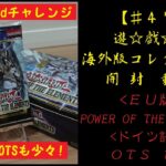 【遊戯王】英語版 POWER OF THE ELEMENTS 1box ＆ OTS15 10パック開封動画【♯47】