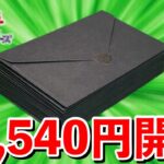 Twitterで買った記念の演出オリパを開封してみた！【遊戯王】