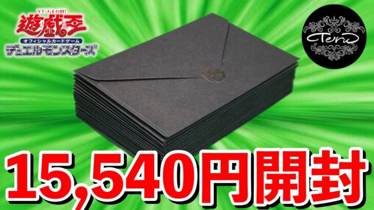 Twitterで買った記念の演出オリパを開封してみた！【遊戯王】